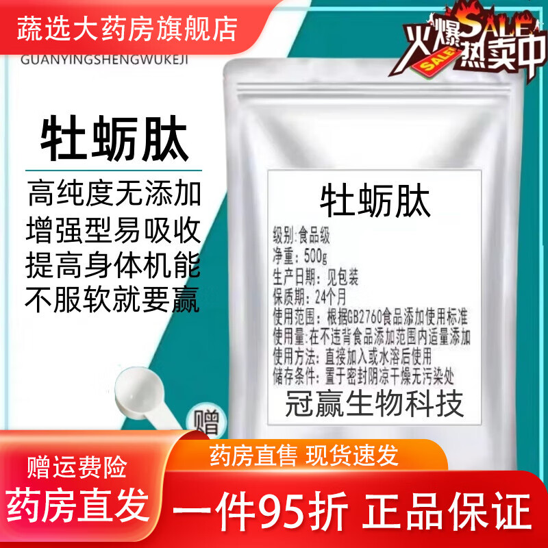 通用食品級 深海牡蠣肽粉 牡蠣肉提取物 牡蠣肽粉末 小分子低聚肽 50g試用裝