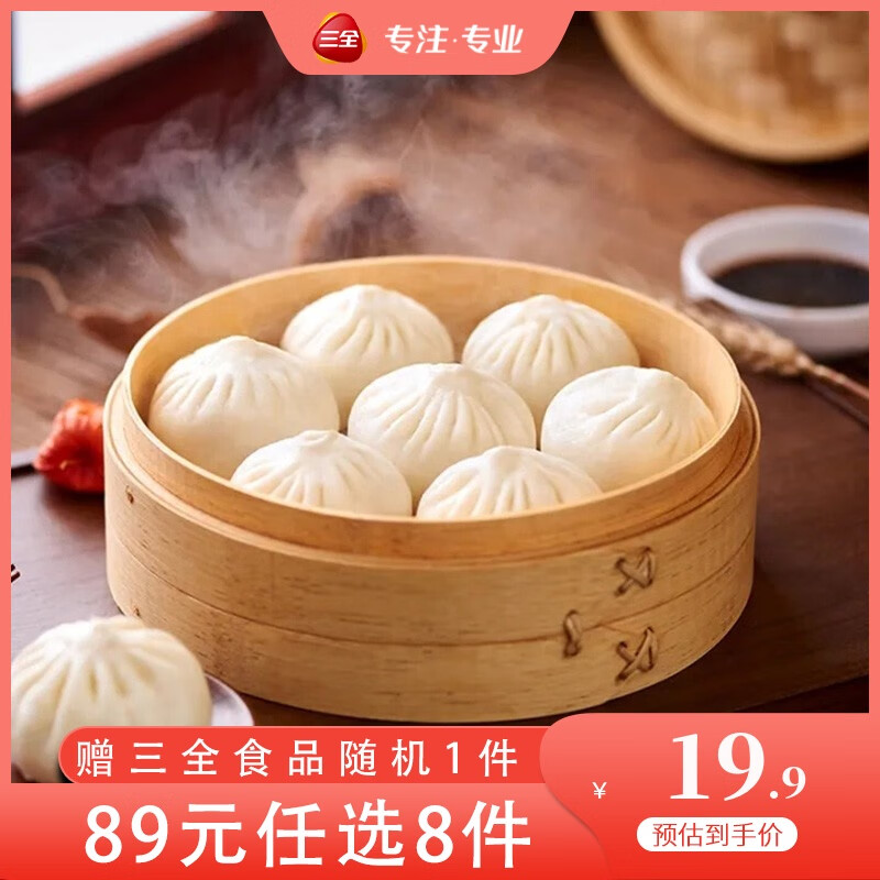 三全中式早餐包點冷凍速食系列 豬肉包 奶黃包 杭州發(fā)面小籠包400g(約15只)