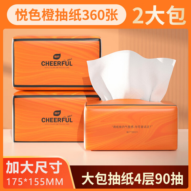 植护抽纸 气垫纸巾 压花餐巾纸 面巾纸仅售3.99元