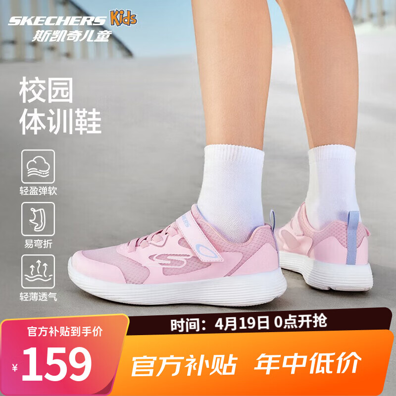 Skechers斯凯奇儿童新款运动鞋四季易弯折轻便学生鞋男女童跑步鞋405094L 【透气款】女童-浅粉色/LTPK 27.5