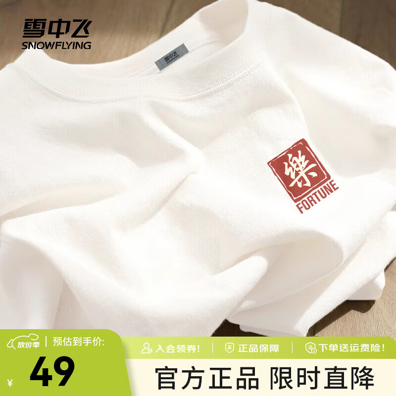 雪中飞白色短袖t恤女2025新款夏季纯棉宽松半袖运动休闲风简约M 白色|8162-17008F XL 170/92A--推荐尺码130-150斤