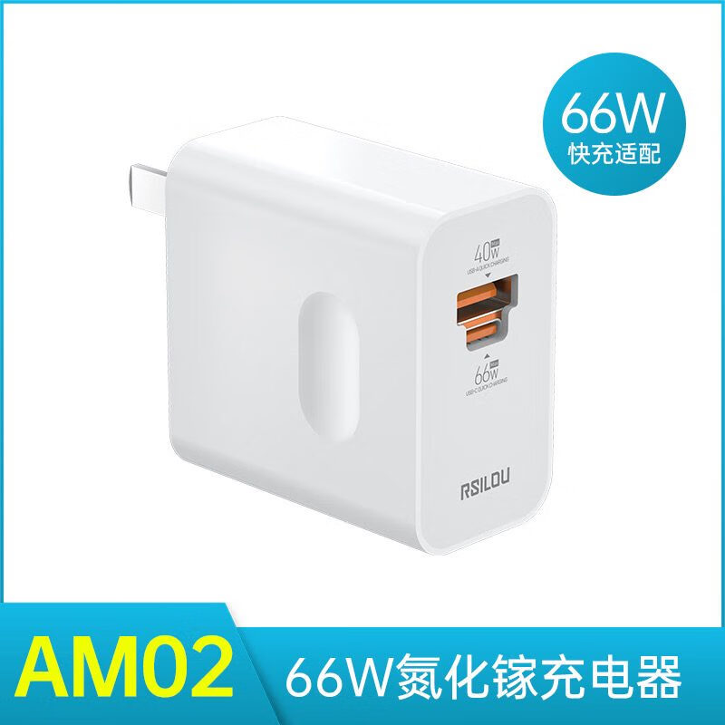 RSILOU阿思络-AM02 多兼容氮化镓充电器66W 66W瓦快充mate60pro手机快充 阿思络AM02 双口快充 66W氮化镓