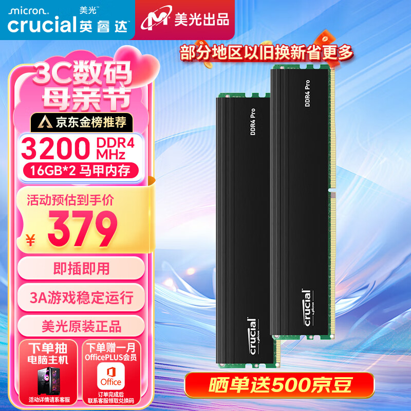 Crucial英睿达 美光 32GB（16GB×2）DDR4 3200频率 台式机内存条 Pro系列电竞条 美光（原镁光）原厂颗粒
