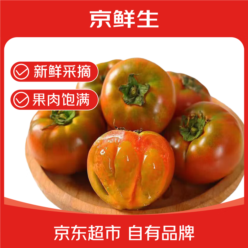 京鲜生 山东草莓西红柿 净重5斤单果50g+生吃铁皮柿子绿腚番茄源头直发