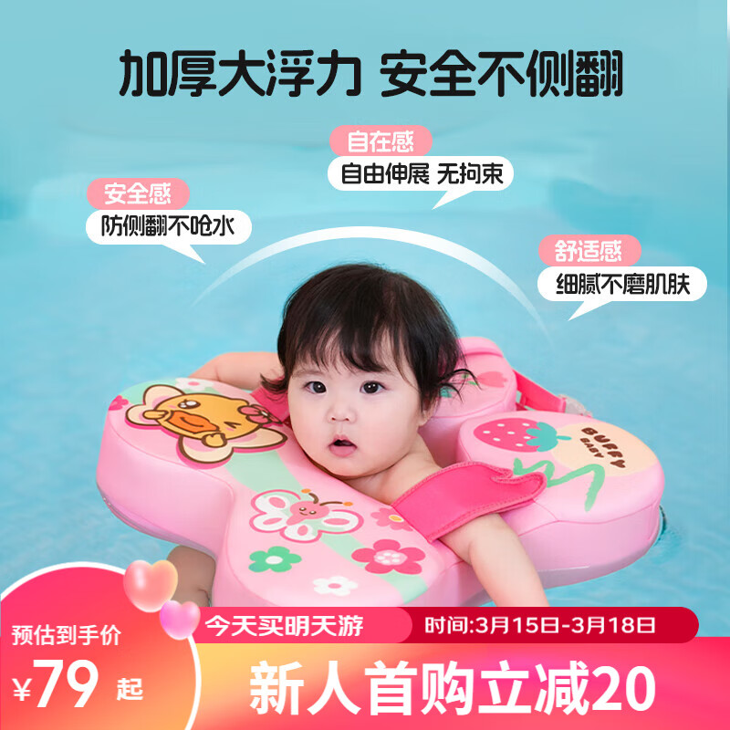 B.Duck小黃鴨嬰兒游泳腋下圈新生兒安全平穩(wěn)不側(cè)翻防嗆水免充氣救生圈