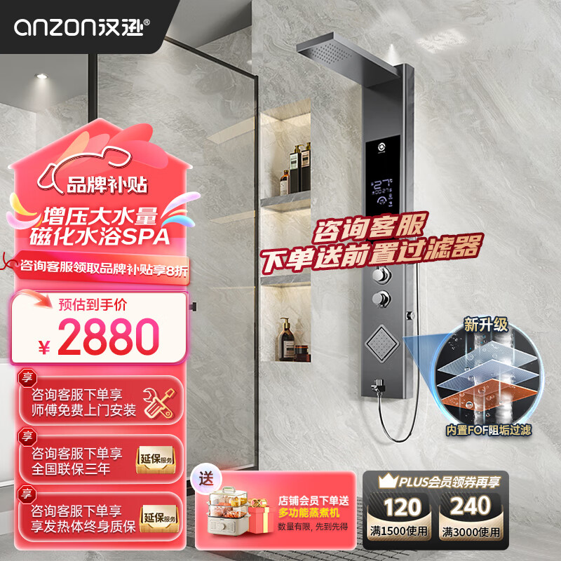 汉逊集成热水器花洒一体机即热式淋浴屏 8500W 【银色豪华款】五种出水+四重过滤