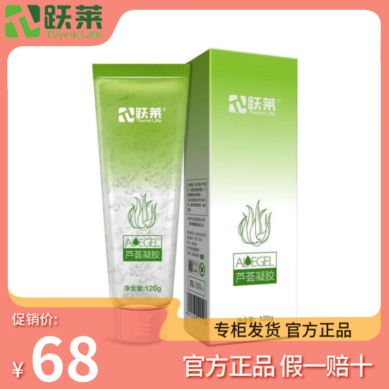 跃莱跃莱官方旗舰店120g芦荟胶云商城折扣官方正品 草绿色