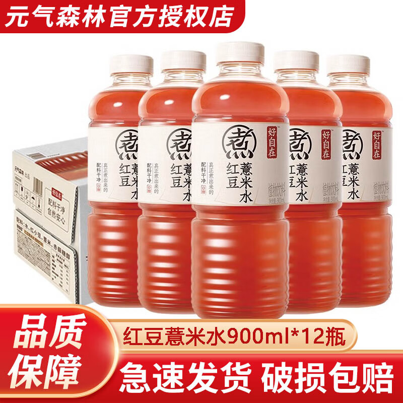 元气森林好自在自在水红豆薏米水900ml*12瓶整箱装饮料植物饮料 自在水900ml*12瓶【整箱】