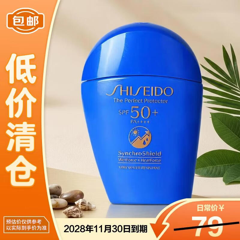 资生堂新艳阳夏臻效水动力防晒乳15ml蓝胖子高倍防晒【临期清仓】
