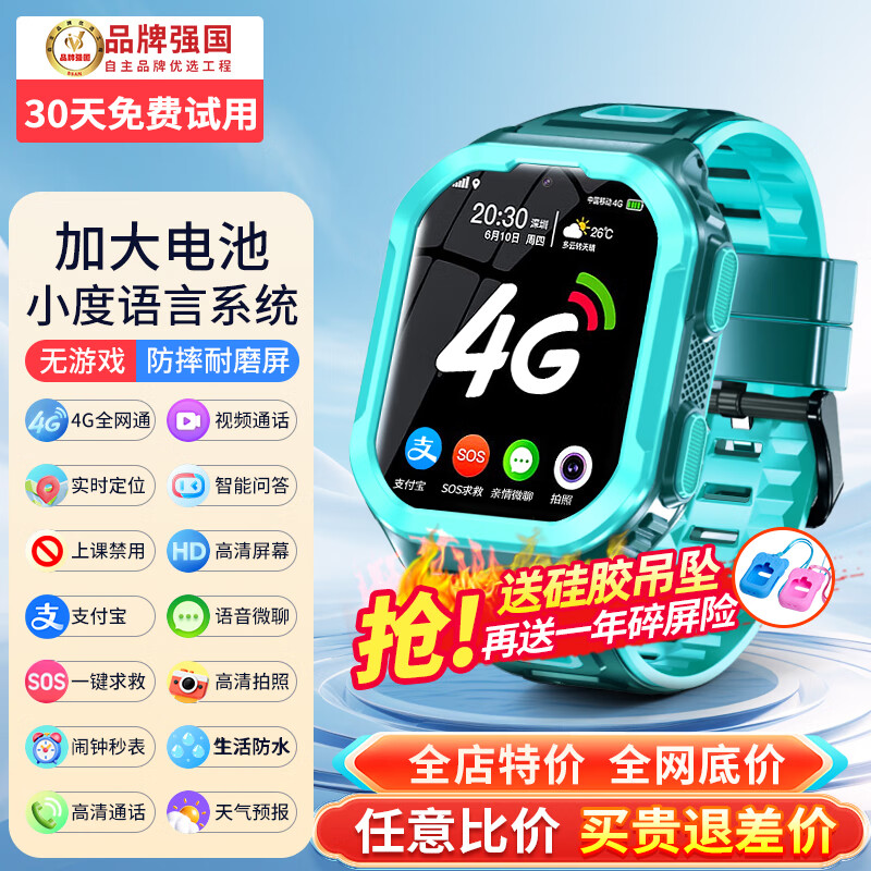 爱百分【25年新款长待机】天才儿童智能电话手表4G5G卡全网通精准定位视频青少年小初高中学生男女孩手表 升级版绿【长待机+扫码支付+视频通话+精准定位】
