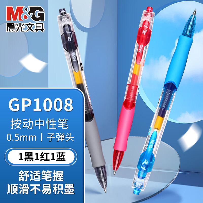 晨光（M&amp;G）中性笔创意者GP1008学生考试专用0.5子弹头水笔圆珠笔按压式签字笔商务办公简约经典【1黑1红1蓝】