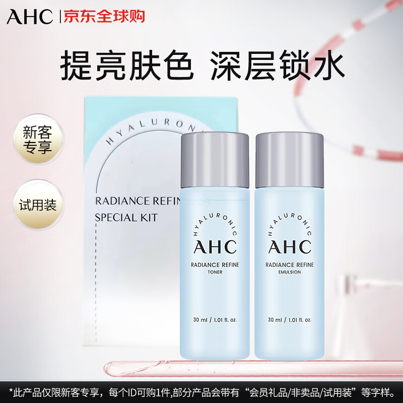 AHC透明质酸水乳中样套盒30ml*2 试用装生日礼物【效期至26年12月】