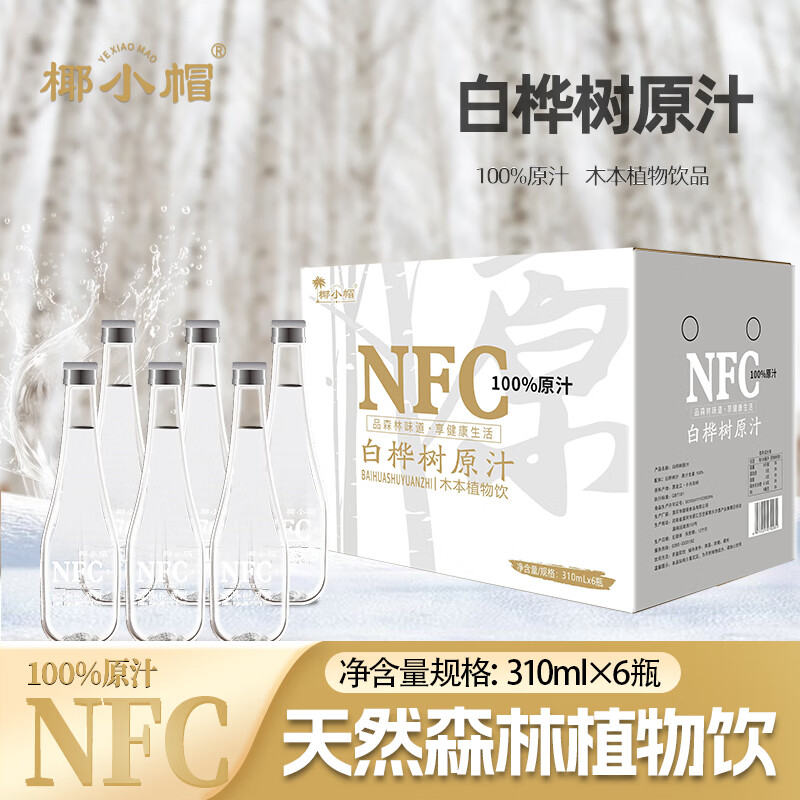 椰小帽100%NFC纯天然白桦树汁原液 310ml*6瓶整箱玻璃瓶装
