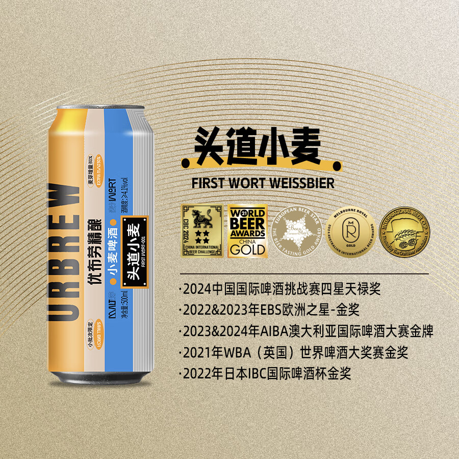 优布劳头道小麦德式小麦啤酒国产精酿啤酒啤酒12°原麦汁麦芽啤酒整箱 头道小麦 500mL 12罐