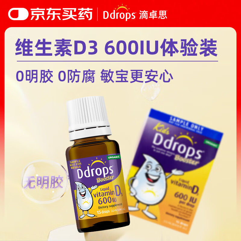 Ddrops滴卓思 儿童维生素d3滴剂 600iu 15滴 0.5ml体验装