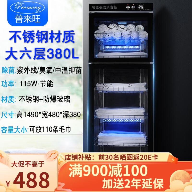 普來旺毛巾消毒柜美容院理發(fā)店酒店浴巾衣服鞋子內(nèi)衣小立式紫外線臭氧商用家用機(jī)大容量 工具消毒柜 380L六層 上下分控雙門不銹鋼箱體+帶加熱