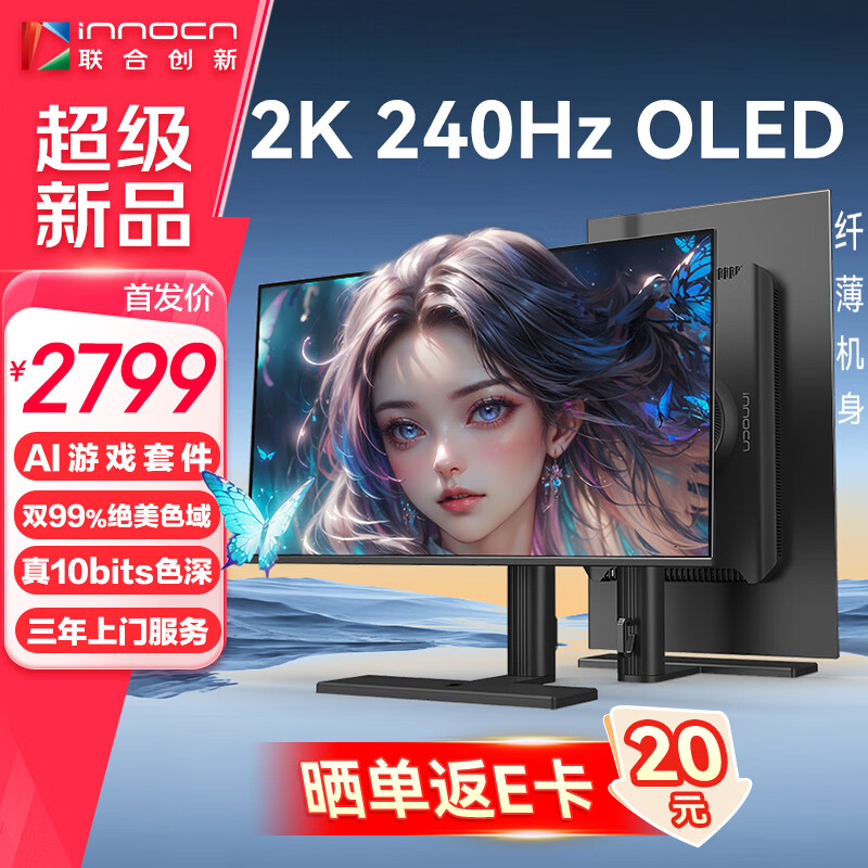 联合创新26.5英寸OLED显示屏2K 240Hz 真10Bit 0.03ms响应新一代智能防烧屏 电竞游戏显示器27Q1S