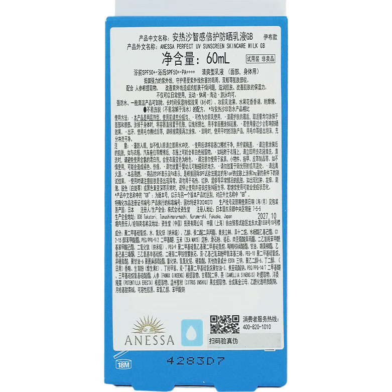 安熱沙（Anessa）新一代小金瓶防曬乳60mL防曬寶可夢伊布聯(lián)名款防曬霜京東自營