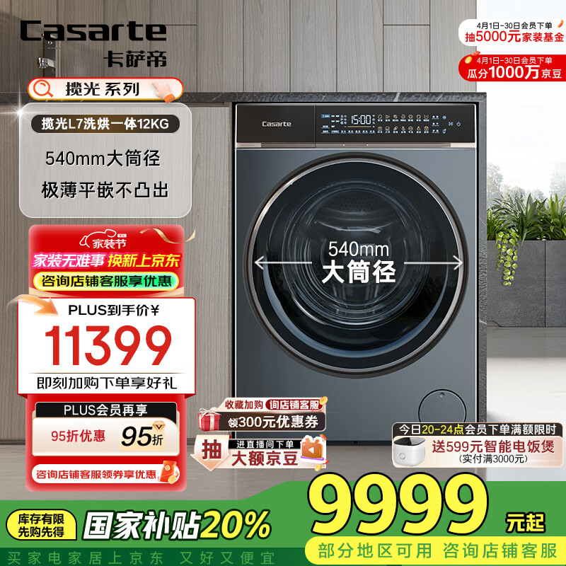 �����ۣ�Casarte������L7��Ͳϴ�»�ȫ�Զ����� 12����ϴ��һ��� 540��Ͳ������ƽǶ ����ϴ�쾻ʡ C1 HDN12L7ELLU1