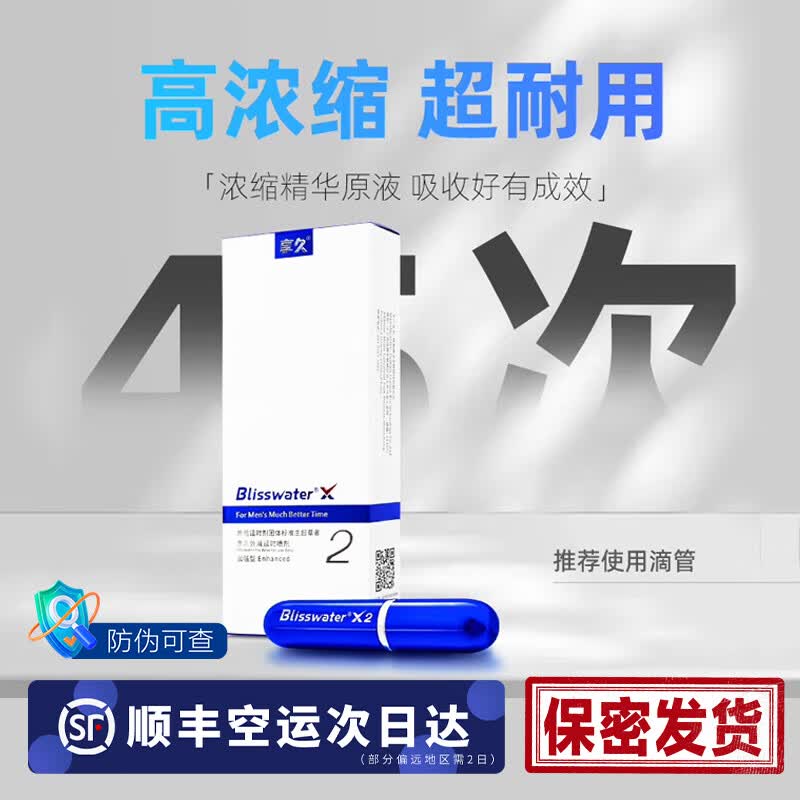 享久3代延时喷雾长时剂加强版凝胶膏持久不麻达克罗宁利多卡因小蓝瓶 享久二代+享久三代便携湿巾