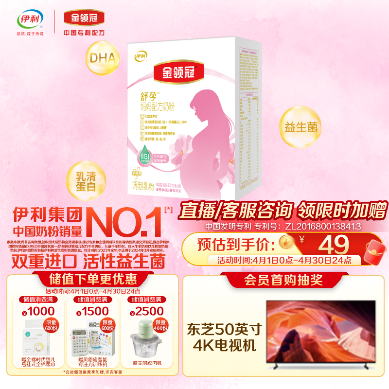 伊利金领冠舒孕 孕产妇奶粉400g【新老包装随机发货】