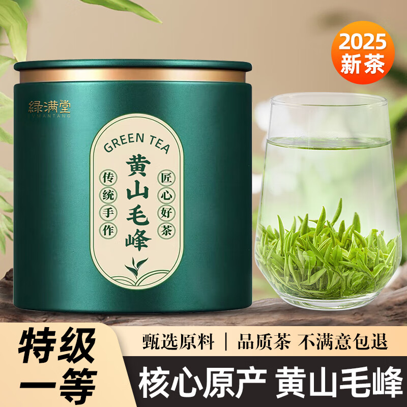 绿满堂黄山毛峰 2025新茶特级茶叶开园头采绿茶明前嫩芽黄山原产直发 50g*1罐