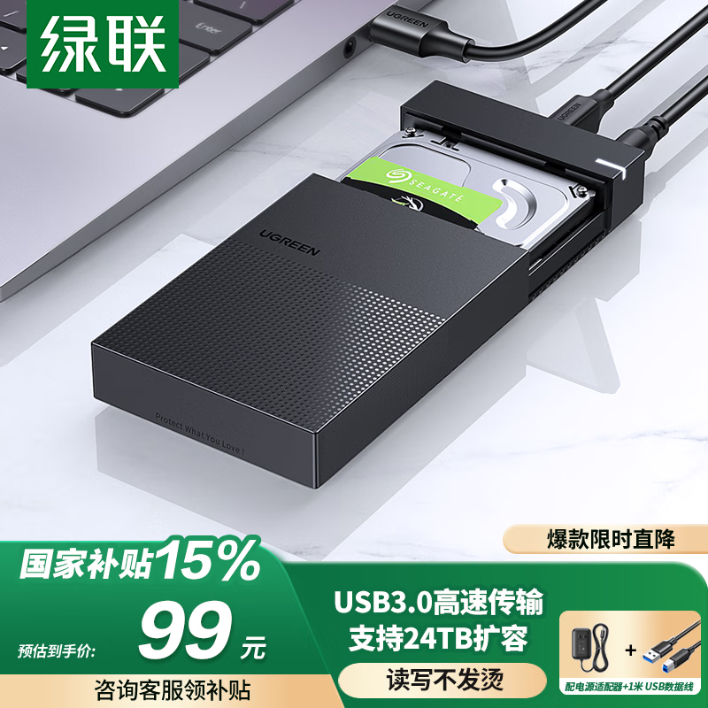 綠聯(lián) USB3.0移動(dòng)硬盤盒 2.5/3.5英寸外置硬盤盒子 適用筆記本電腦臺式機(jī)外接SATA串口SSD固態(tài)機(jī)械硬盤