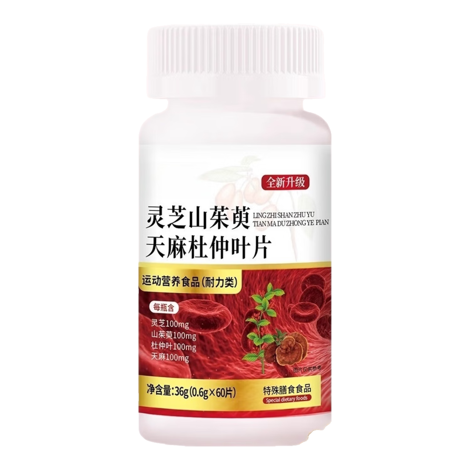 北京同仁堂靈芝山茱萸天麻杜仲葉片全新升級直播同款 2大瓶周期裝[拍1發(fā)2]98%客戶選