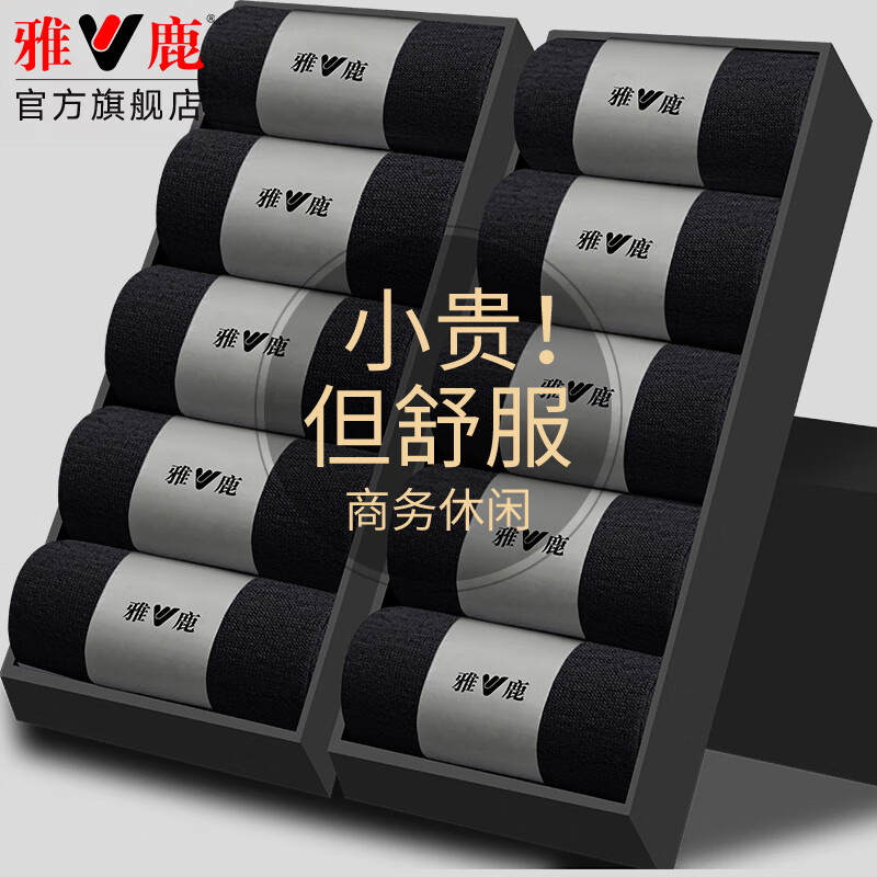 雅鹿袜子男士中筒透气春夏季薄款长筒袜黑色商务吸汗男生款 黑色 10双 均码