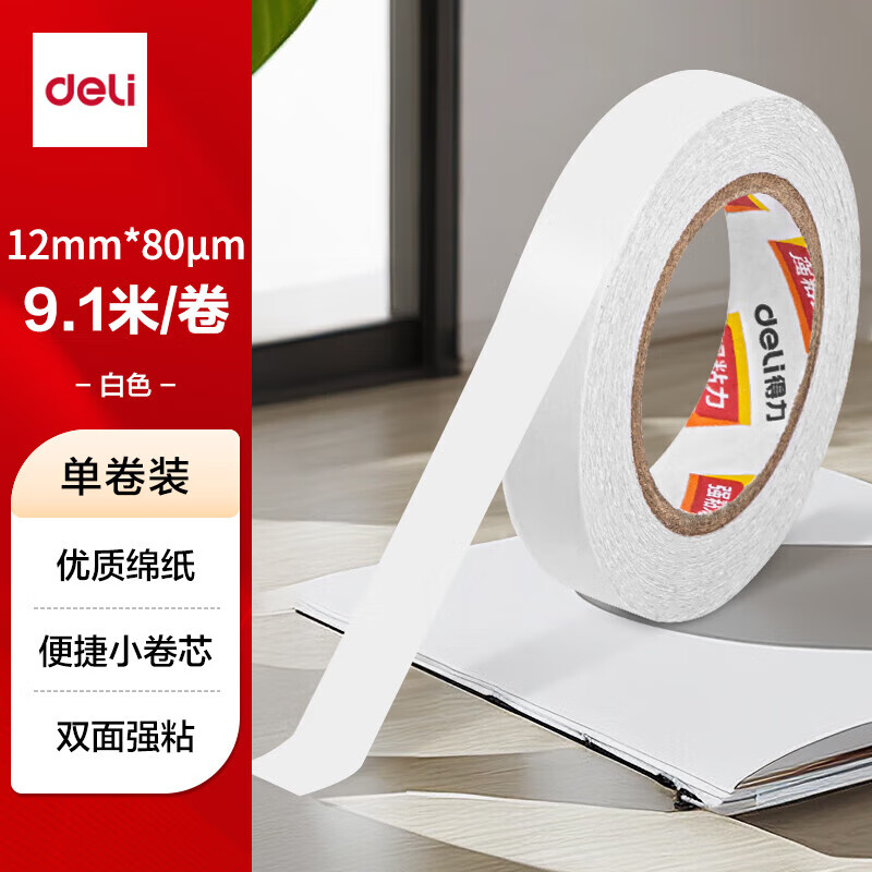 得力（deli）高粘度小卷芯雙面膠帶強力固定易撕不易留痕透明海棉紙寬膠帶批發(fā)學生用手工膠文具辦公用品多規(guī)格 【寬12mm-4卷】長10y 小卷芯 30435