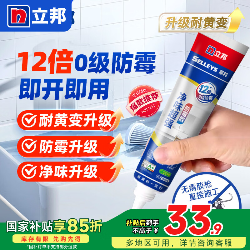 立邦 玻璃膠防水防霉廚衛(wèi)專用門窗填縫收邊封邊長效防霉密封膠 【12倍防霉】白色150ml