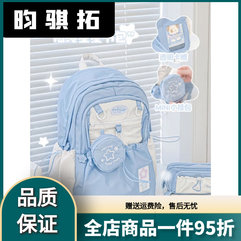 魅各RosyPosy书包书包小学生一年级女生高颜值简约可爱柔设初中生书包 奶油系书包【奶油蓝】+小挂包【2