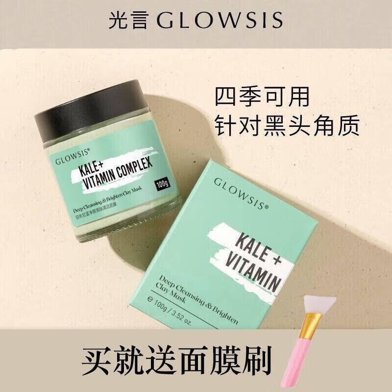 光言果酸泥膜白泥清洁面膜糙米复合酸清洁泥膜深层清洁控油面膜 100g/1瓶 光言清洁泥膜2瓶