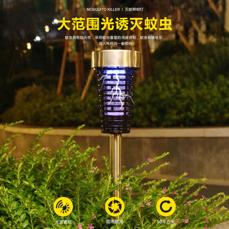 欣瑶电器爆款太阳能灭蚊灯照明灯室外防水庭院花园灯户外LED灯电击驱灭蚊 5件装/小号不锈钢灭蚊灯