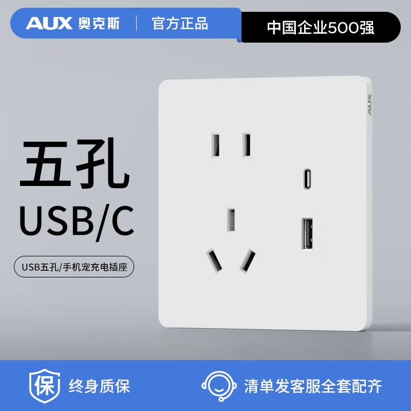 奥克斯开关插座面板10A斜五孔插座纤薄哑光二三插86型家用暗装墙壁5孔 五孔USB+Type-c20W快充-奶油白