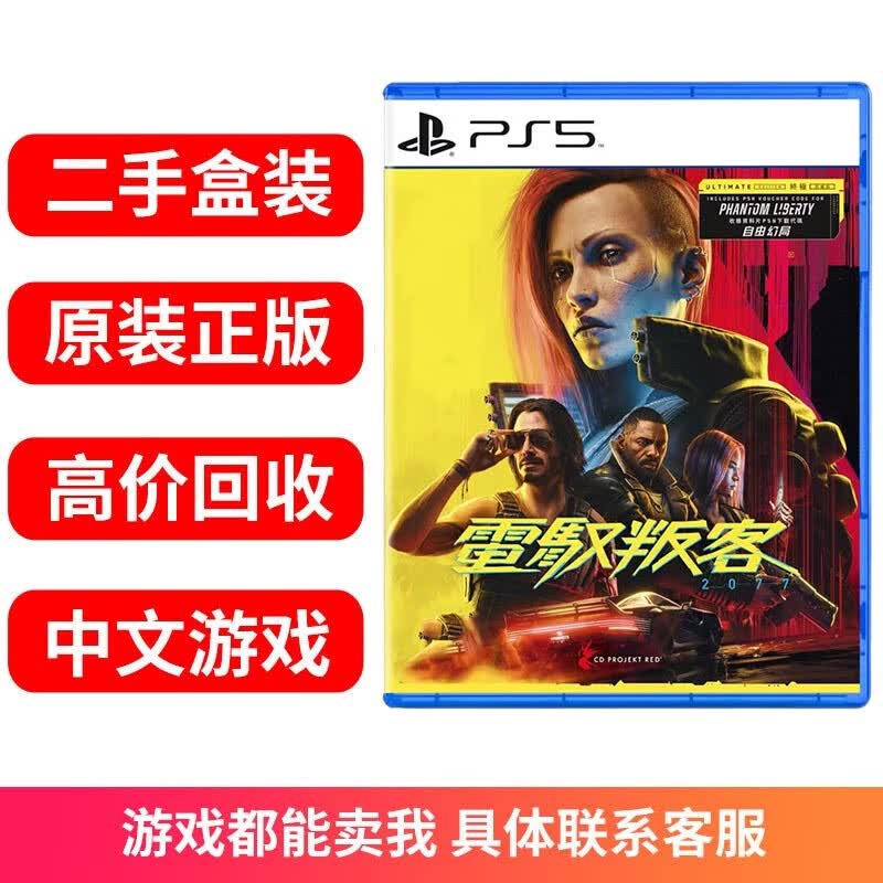 索尼 PS5 游戏光盘原装游戏光碟 PS5 热门游戏软件不支持PS4和PC 赛博朋克2077(无DLC) 中文 盒装