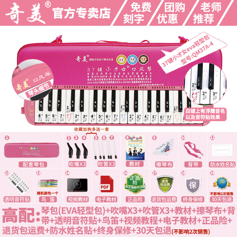 奇美奇美DHS口風(fēng)琴37鍵32鍵小學(xué)生專用課堂樂器兒童初學(xué)者演奏口吹琴 【升級(jí)款】37小才女EVA粉+16贈(zèng)品