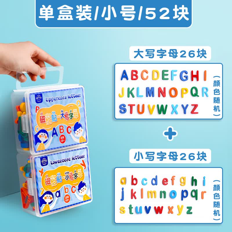 砚尘26个英文字母磁力贴黑板教学数字吸铁石磁贴儿童早教彩色拼音磁铁教具小写英语磁性白板磁吸墙贴 小号2盒/大写+小写