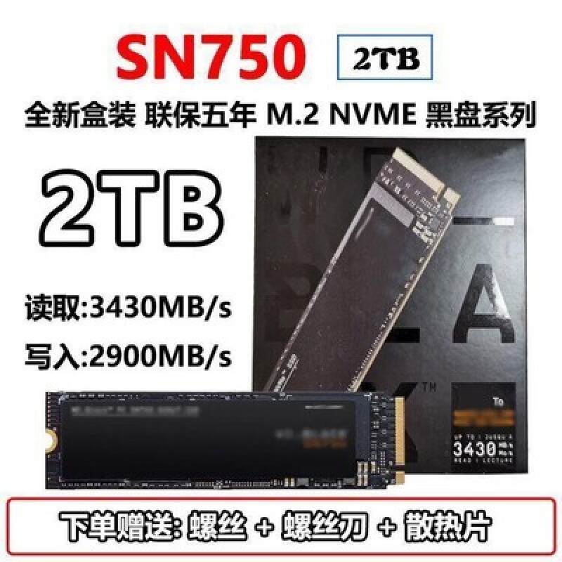 西部数据（WD）  SN750 1TB M.2 NVME 固态硬盘 SSD 黑盘 SN750 2T