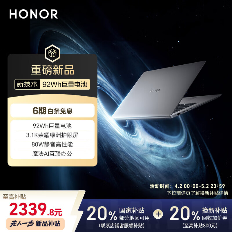 ��ҫMagicBook Pro 14 AI�ᱡ�ʼǱ� 92Wh������� 14.6��U9-285H 32G 1T 3.1K������ ������ ���Ҳ���