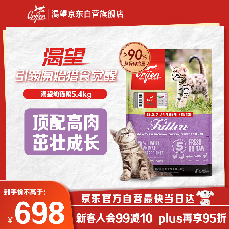 Orijen����è�� ��è���� ȫ��ͨ�õ����޹ȸߵ��׽���5.4kg Ч��26/4