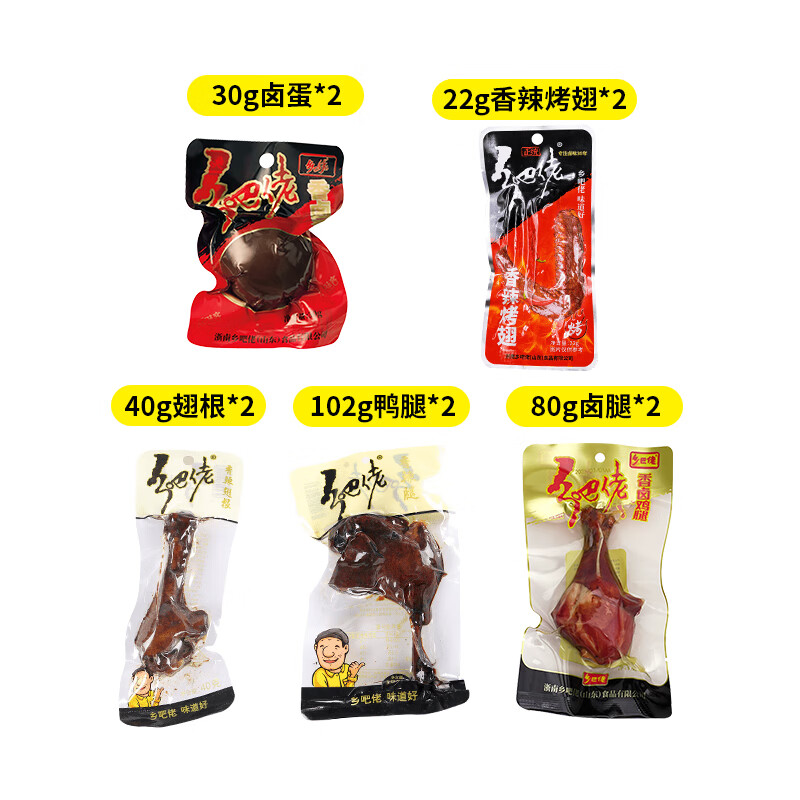 乡吧佬卤味零食大礼包鸡腿凤爪零食办公室即食熟食休闲零食辣卤充饥解馋 【5款10包 单人分享小份装】卤味零食鸭腿烤翅即食