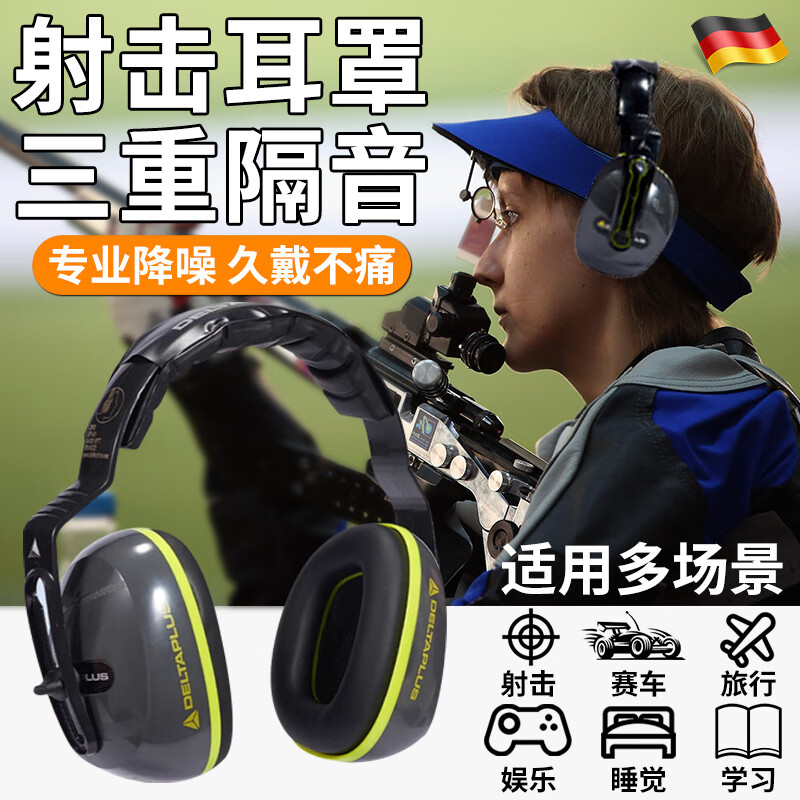 天岡制藥德國射擊耳罩隔音工業(yè)降噪耳機學習專用噪音防護靜音頭戴式不 【德國品質(zhì)】強隔音/舒適貼耳
