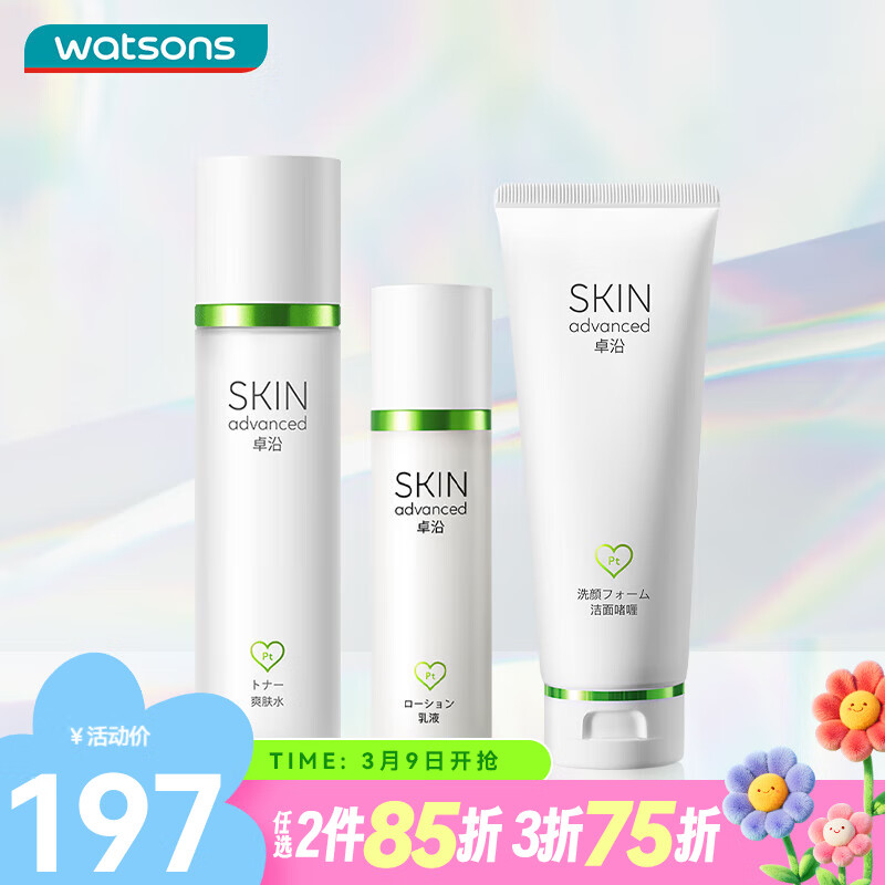 卓沿（SKIN ADVANCED）SA.卓沿白金净颜系列洁面水乳护肤品套装敏肌适用 情人节礼物 啫喱100ml+爽肤水150ml+乳液50ml