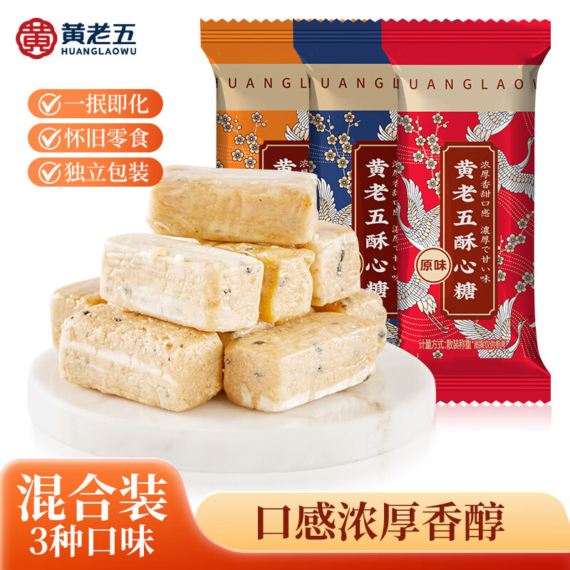 黄老五 酥糖糖果 酥心糖250g/袋混合味 休闲零食 结婚喜糖散装 伴手礼