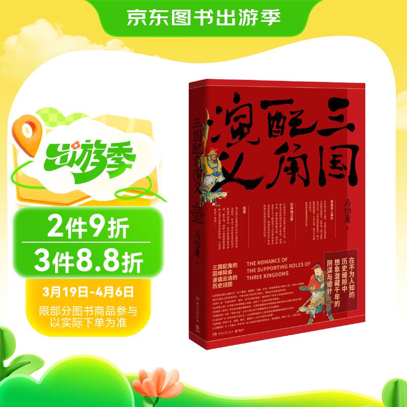 三国配角演义：马伯庸获奖力作
