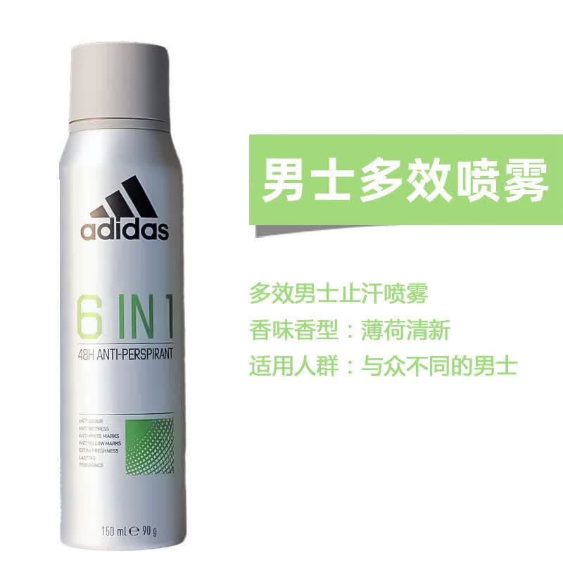 阿迪达斯（adidas）欧洲进口香氛除臭喷雾香体干爽男士女士狐臭腋臭抑汗 【全新升级】多效喷雾150ml