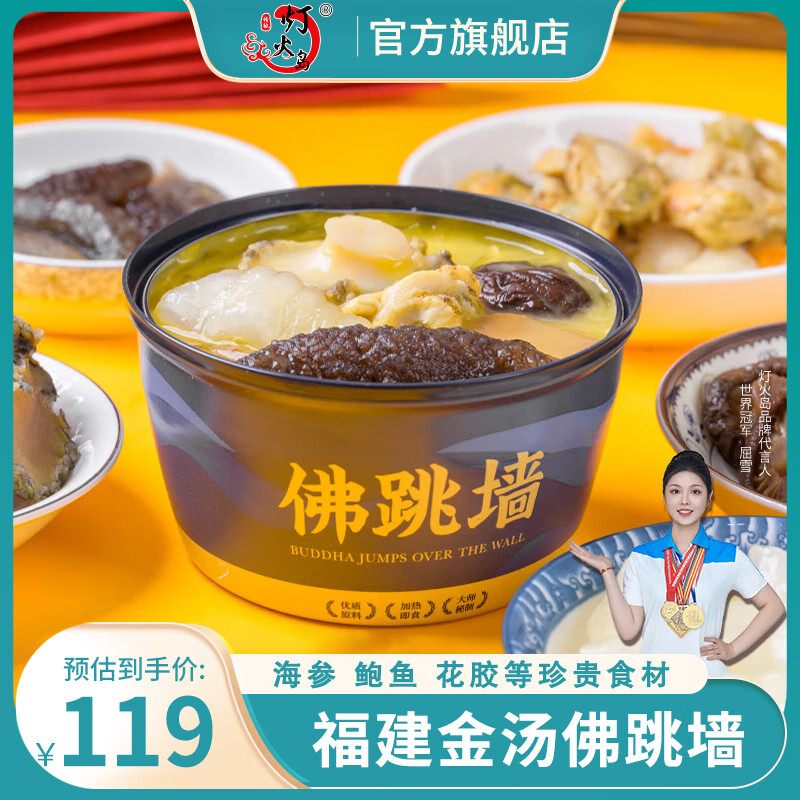 灯火岛金汤佛跳墙预制菜加热即食海参鲍鱼大盆菜方便菜海鲜礼盒节日送礼 6罐