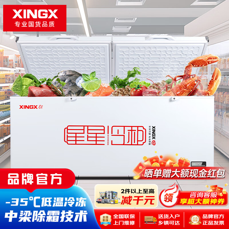 星星冷柜518冰柜商用大容量-35℃冷藏冷凍臥式單溫雪柜保鮮冷凍冰柜 【-35℃電控】718升丨中梁除霜