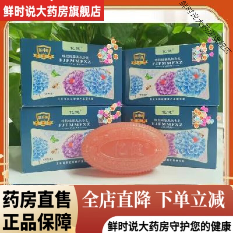 蜂億健蜂膠香皂 90g買1送1洗臉潔面洗澡沐浴美膚止癢皂 億健蜂膠